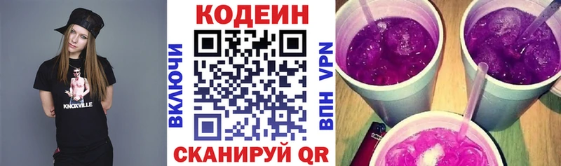 Codein напиток Lean (лин)  Лиски 